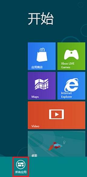 Windows8消費預覽版Metro界面如何固定應用到開始屏幕 三聯