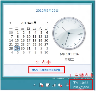 Windows8時間欄如何顯示星期幾 三聯