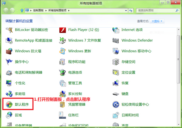 如何修改Windows8系統下的文件關聯和打開方式 三聯