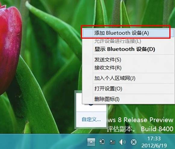 如何在Windows8中接藍牙鼠標 三聯