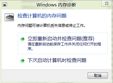 Windows8內存診斷基本方法 三聯
