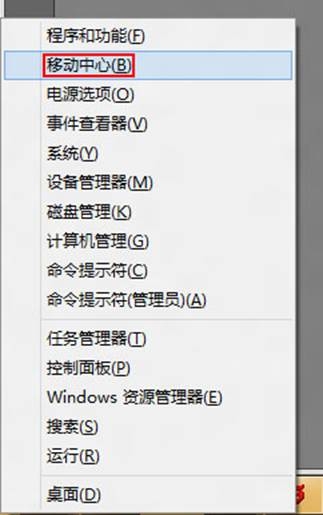 Windows8移動中心同步中心設置 三聯