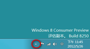 Windows8任務欄通知區域裡的電源圖標消失如何處理 三聯