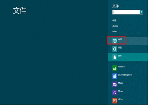 Windows8系統自帶的截圖小工具 三聯