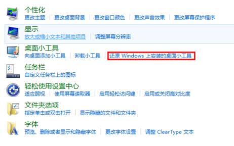 Windows8系統如何還原Windows上安裝的桌面小工具 三聯