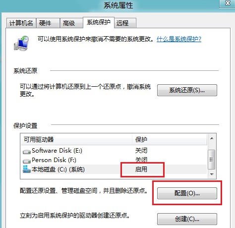 Win8如何打開和關閉系統保護