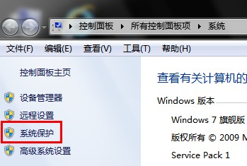 Win8如何打開和關閉系統保護  三聯