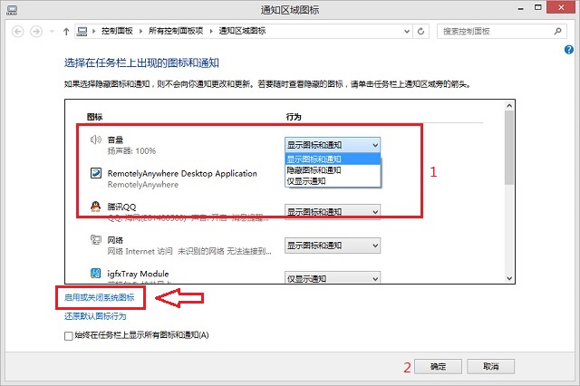 Win8.1系統右下角音量圖標消失了如何恢復三聯