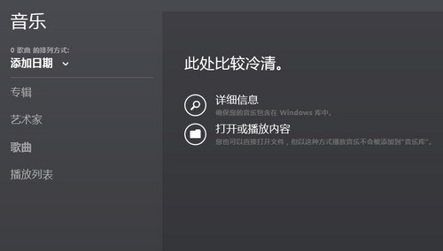 Win8 Metro界面的視頻與音頻是什麼 三聯