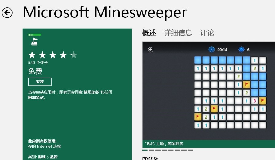 Windows8無掃雷自帶游戲怎麼辦 三聯