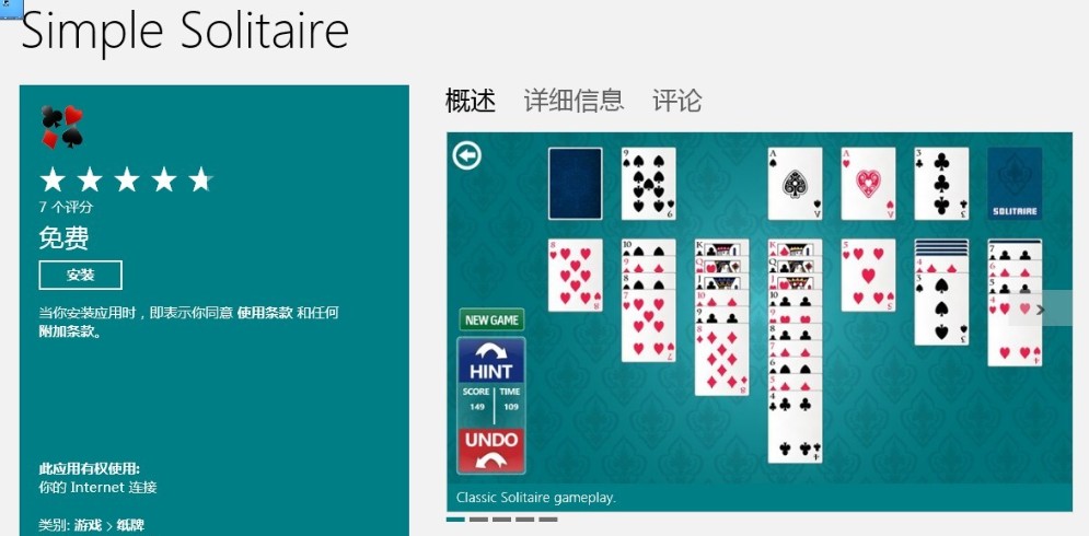 Windows8無紙牌自帶游戲如何解決 三聯