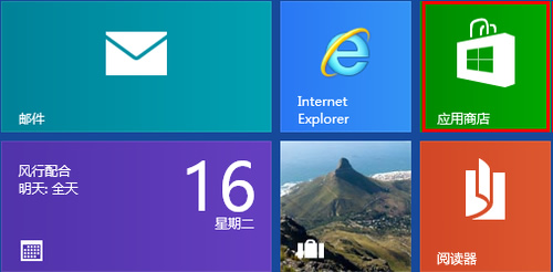 Win8應用與應用商店 三聯