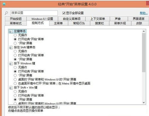 Win8.1傳統開始菜單的找回方法  三聯