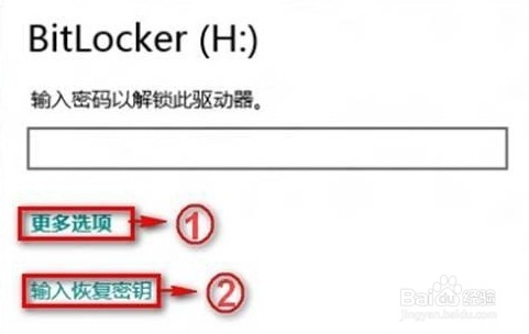 Win 8忘記密碼如何解鎖BitLocker 三聯