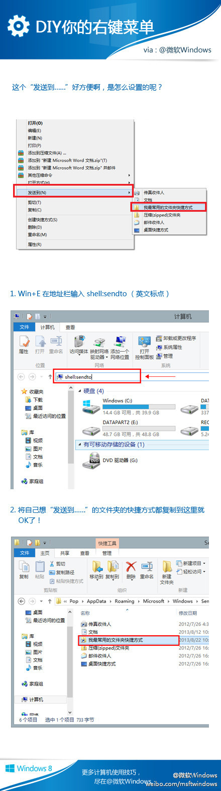 win8 diy你的右鍵菜單 三聯