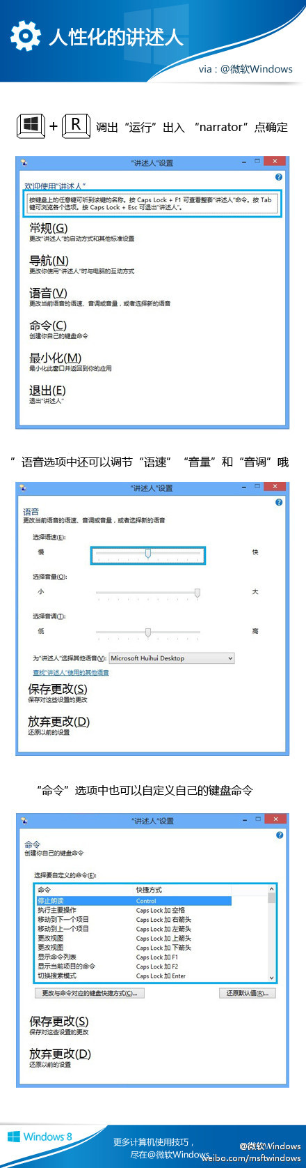 Windows 8個性化的講述人 三聯