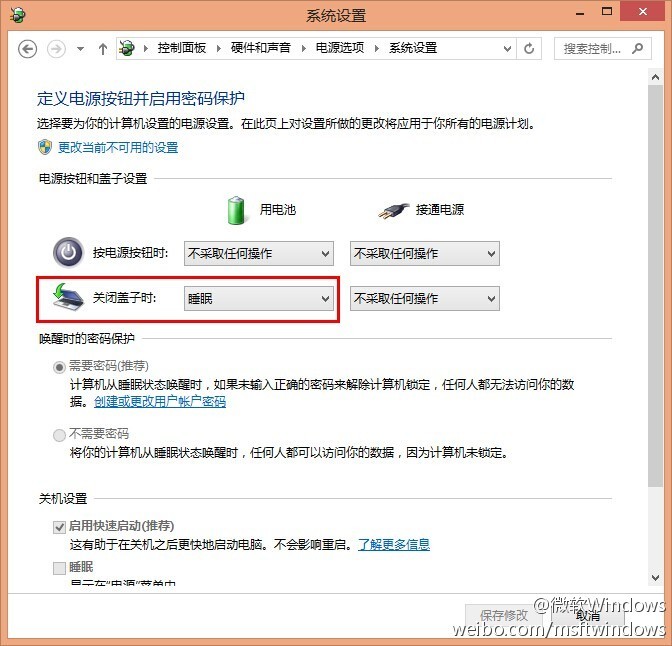 巧用Windows 8的睡眠模式 三聯