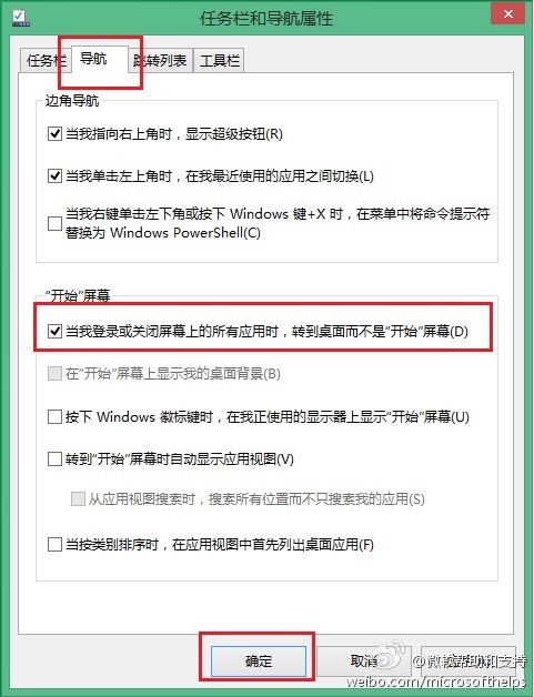 Windows 8.1選擇你在登錄後轉到的位置 三聯