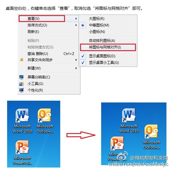 win8.1將圖標與網格對齊 三聯