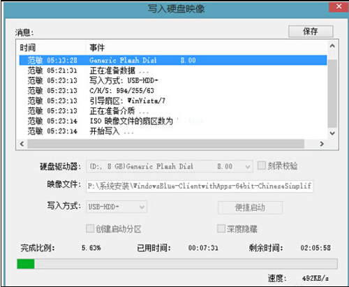 怎麼用U盤刻錄Windows8系統