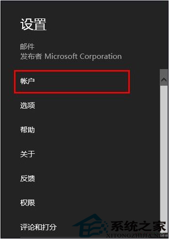 在Win8.1中增加郵件賬戶的妙招 三聯