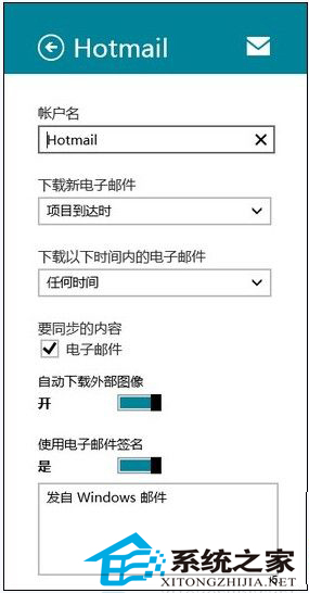 在Win8.1中增加郵件賬戶的妙招