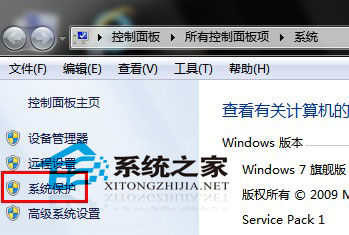 Win8系統保護功能的開啟與禁用設置 三聯