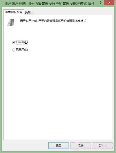 如何用管理員身份運行Win8開始屏幕？如何用管理員身份運行Metro應用?