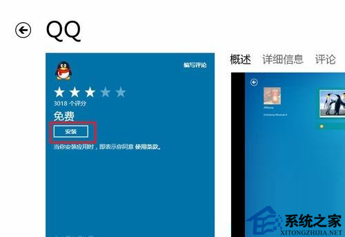 在Win8系統安裝metro QQ的訣竅