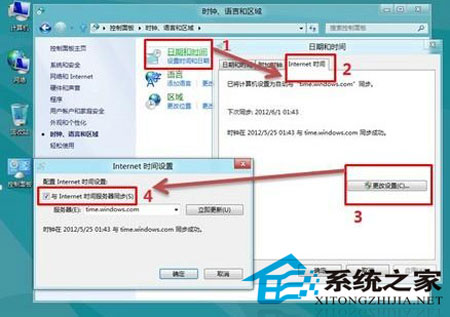 Win8下如何讓時間自動同步