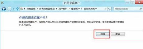 Windows8系統下如何禁止來賓賬戶登錄系統