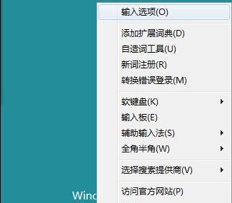 如何用ctrl+shift切換Win8中英文輸入法