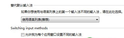 如何用ctrl+shift切換Win8中英文輸入法