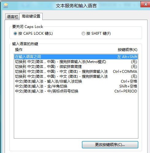 如何用ctrl+shift切換Win8中英文輸入法