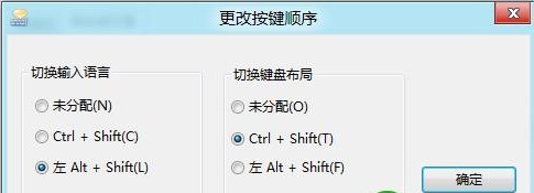 如何用ctrl+shift切換Win8中英文輸入法