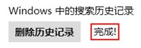 Win8如何刪除搜索痕跡