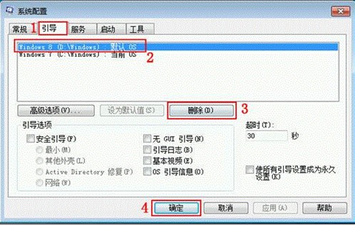 Win8如何從雙系統中卸載