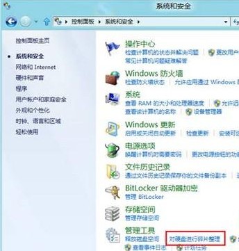 Win8如何打開與使用磁盤清理功能