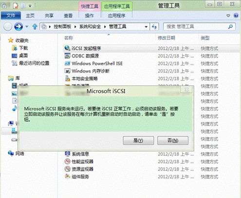 Win8如何使用iSCSI發起程序 三聯