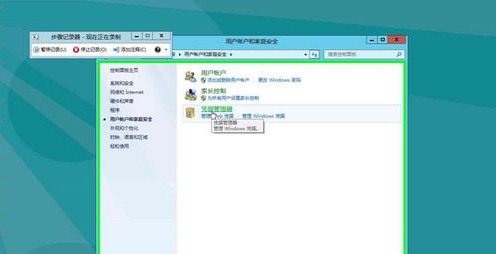 Win8如何管理自動登錄的憑據