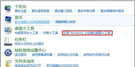 Win8如何還原安裝的桌面小工具 三聯