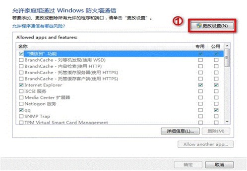 Win8如何設置不同的網絡位置  三聯