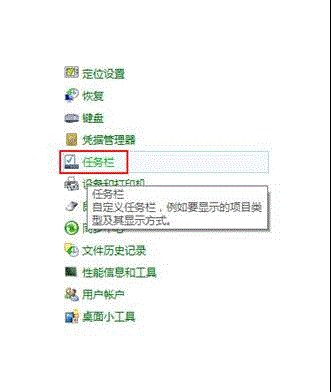 Win8任務欄自動隱藏後無法顯示怎麼辦