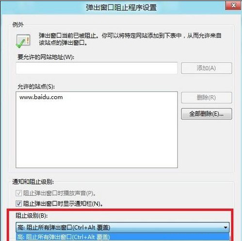 Win8如何設置IE10彈窗阻止程序播放聲音和提示