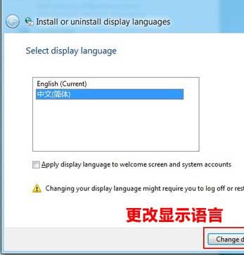 Win8系統中文版漢化包如何安裝