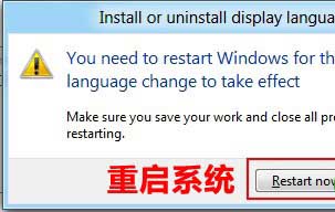 Win8系統中文版漢化包如何安裝