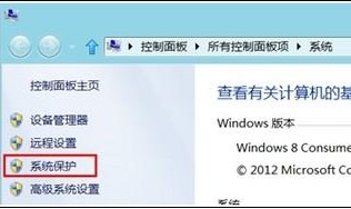 Win8如何刪除所有還原點