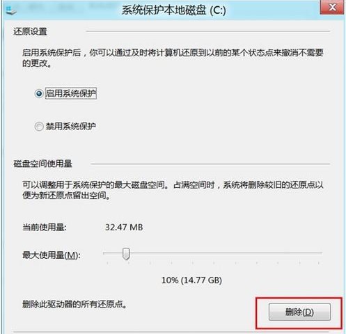 Win8如何刪除所有還原點