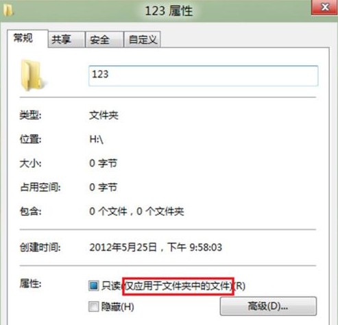Win8如何更改文件夾的只讀或系統屬性  三聯