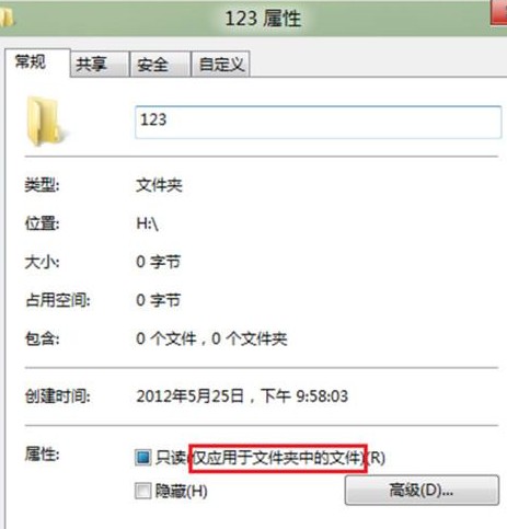 Win8如何更改文件夾的只讀或系統屬性